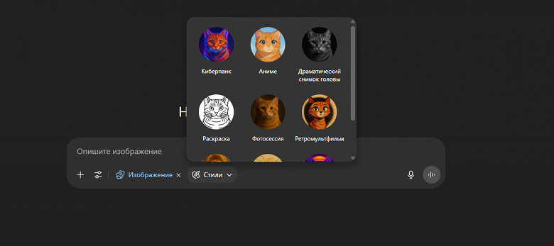 ChatGPT обновился: появился выбор стиля для генерации изображений